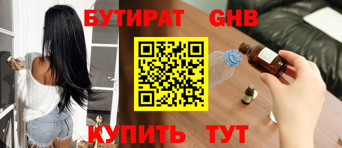 Бутират BDO 33% Тула