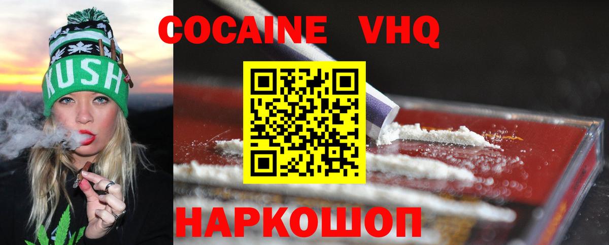 Кокаин VHQ Тула