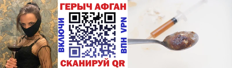 Героин афганец купить закладку Тула