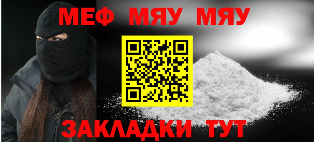 Меф Тула