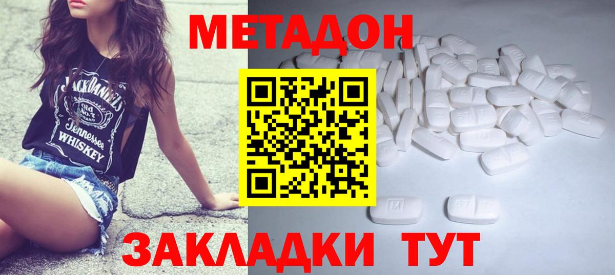 МЕТАДОН methadone Тула